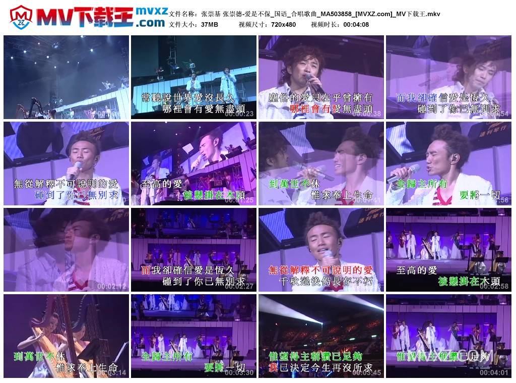 张崇基 张崇德-爱是不保_国语_合唱歌曲_MA503858